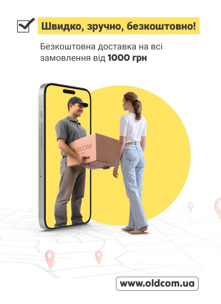 Безкоштовна доставка