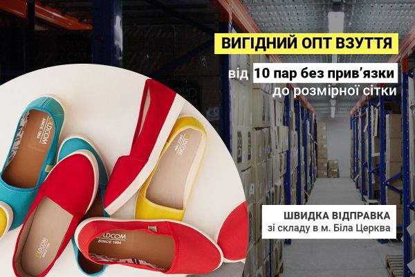 Вигідні умови для ОПТОВИХ покупців! Вигідні умови для ОПТОВИХ покупців!