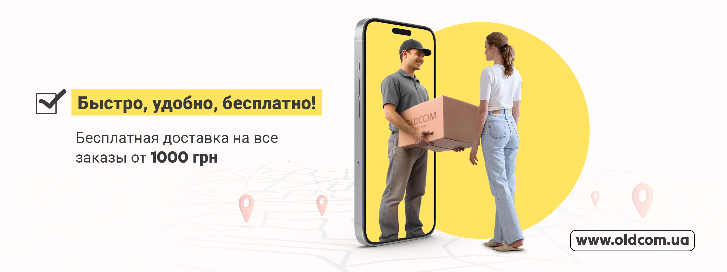 Бесплатная доставка